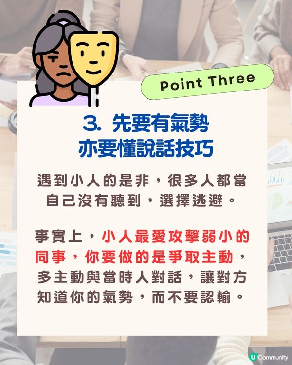 龍震天師傅教你職場心理學| 遠離是非小人4大方法