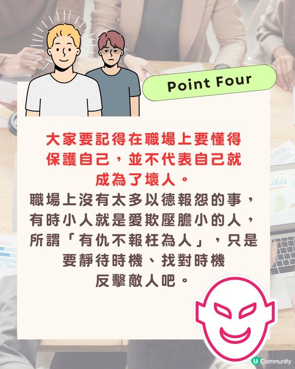 龍震天師傅教你職場心理學| 遠離是非小人4大方法