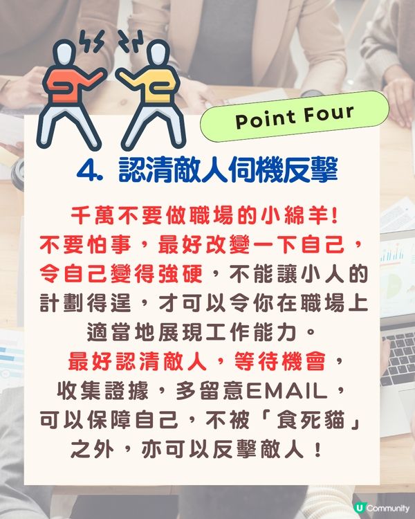 龍震天師傅教你職場心理學| 遠離是非小人4大方法