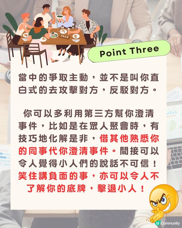 龍震天師傅教你職場心理學| 遠離是非小人4大方法