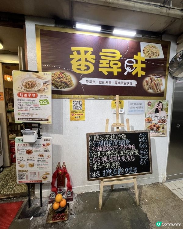 ⭐觀塘工廈特色茶記⭐😜真係食過「番尋味」😜