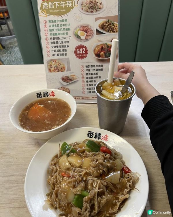 ⭐觀塘工廈特色茶記⭐😜真係食過「番尋味」😜