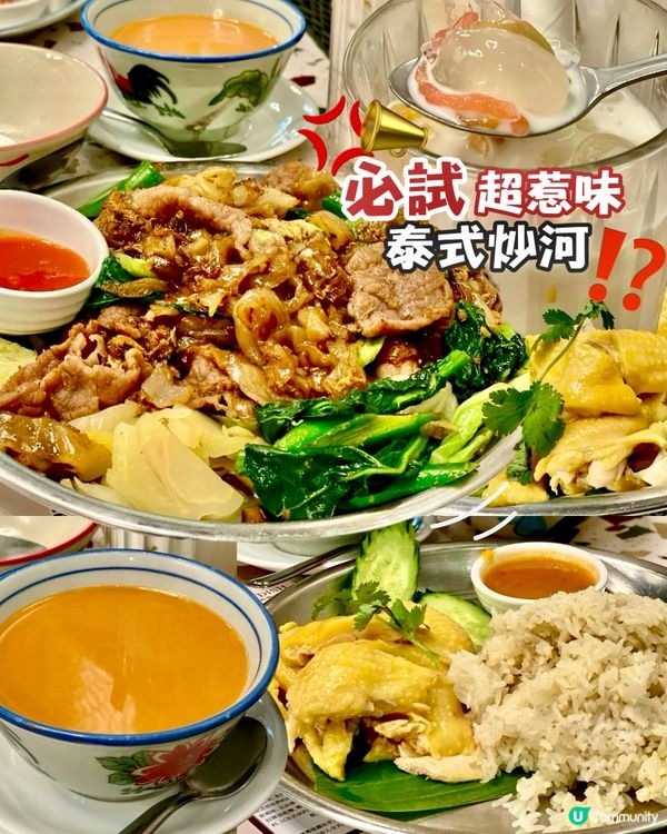 ✨香港🇭🇰-⚠️💬必試勁惹味泰式炒河⁉️💢高質下午茶📍泰國大城船麵