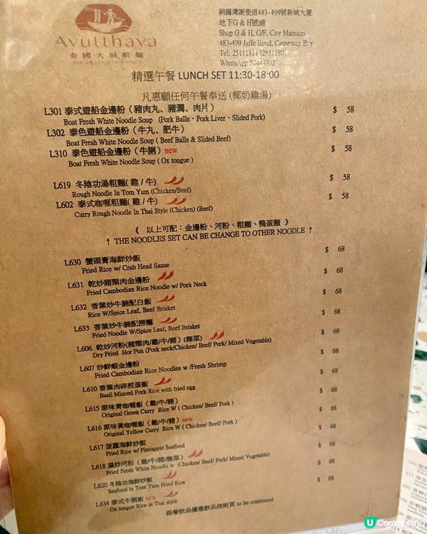 ✨香港🇭🇰-⚠️💬必試勁惹味泰式炒河⁉️💢高質下午茶📍泰國大城船麵