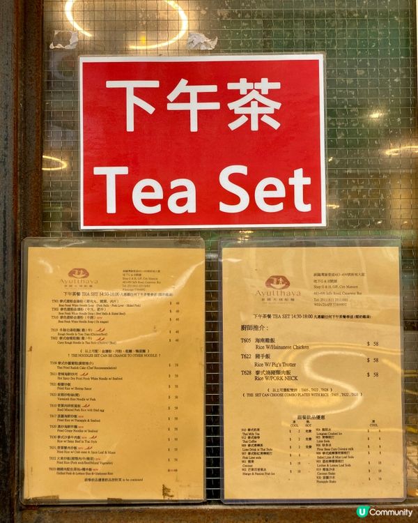 ✨香港🇭🇰-⚠️💬必試勁惹味泰式炒河⁉️💢高質下午茶📍泰國大城船麵