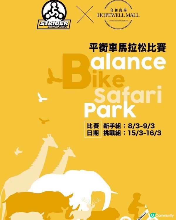 合和中心～期間限定平衡車探險樂園🚲