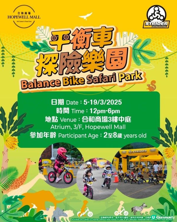 合和中心～期間限定平衡車探險樂園🚲