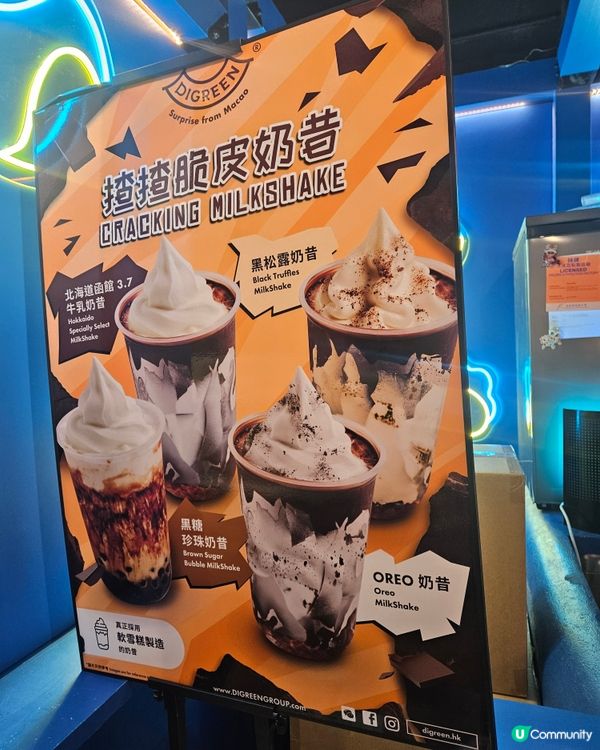 中伏🍦 揸揸脆皮奶昔雪糕