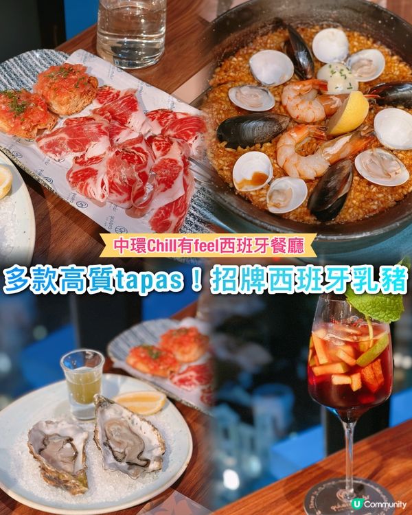 中環20樓超chill西班牙餐廳❤️‍🔥多款高質tapas😍