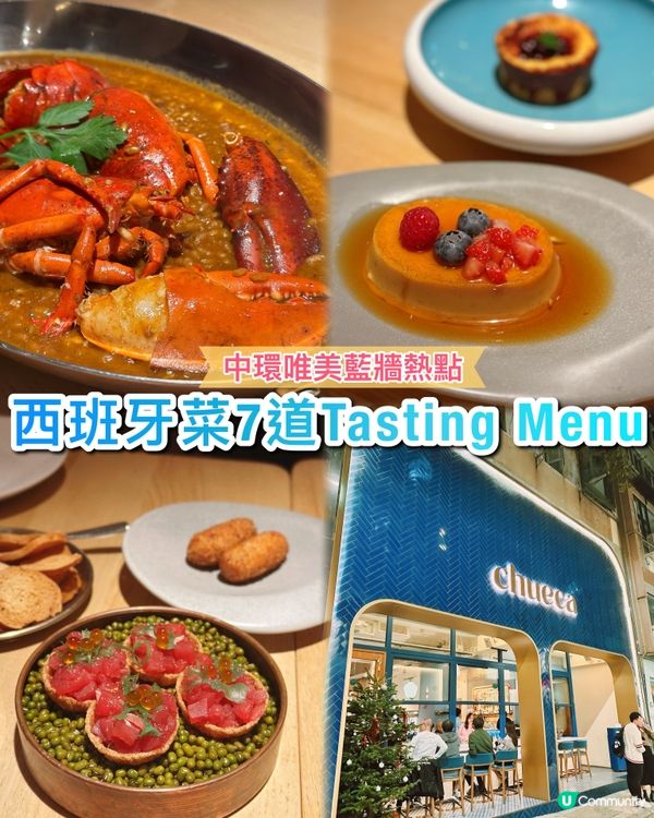 中環超打卡寶藍餐廳💙7道菜Tasting Menu🤩