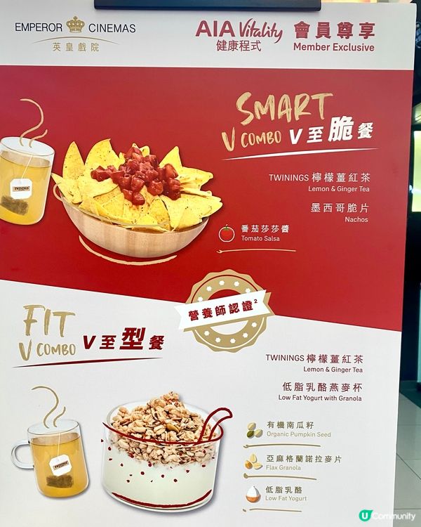 英皇戲院 Vitality app 🤩 獎賞券換健康餐