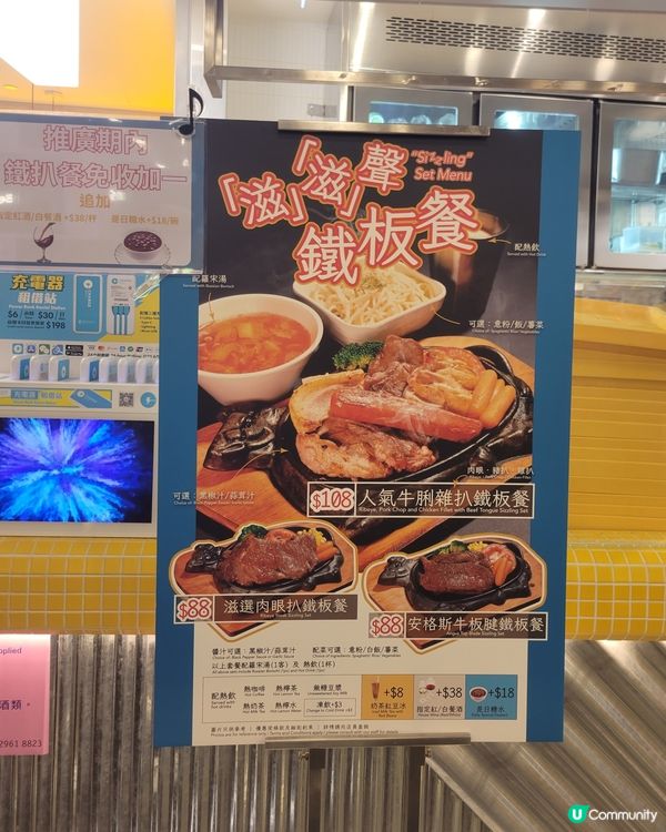 ## 牛肉控必試！🥩 $88 肉眼扒鐵板套餐 🤤