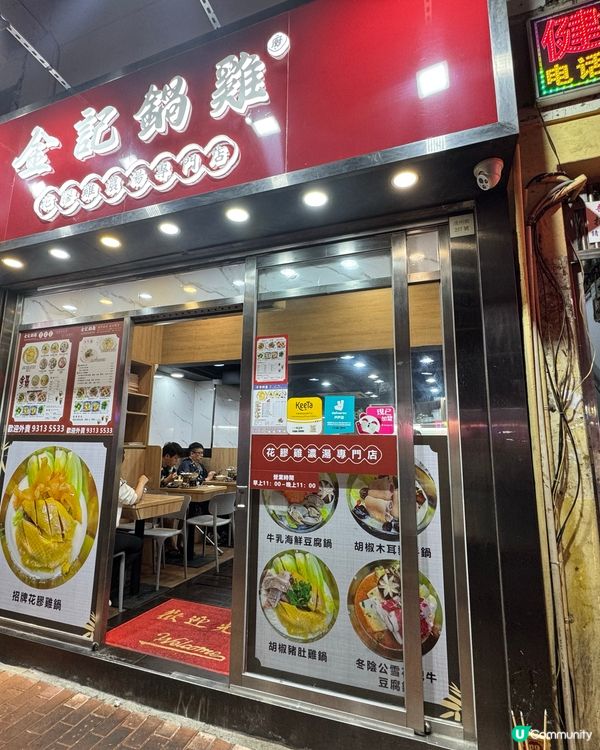 深水埗隱世鍋雞🔥平靚正！$68食招牌花膠雞鍋🤩熱飲免費🔥