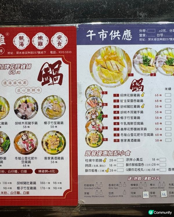 深水埗隱世鍋雞🔥平靚正！$68食招牌花膠雞鍋🤩熱飲免費🔥