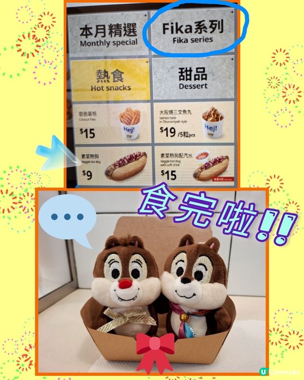 素菜熱狗@宜家家居美食站😋😊💟