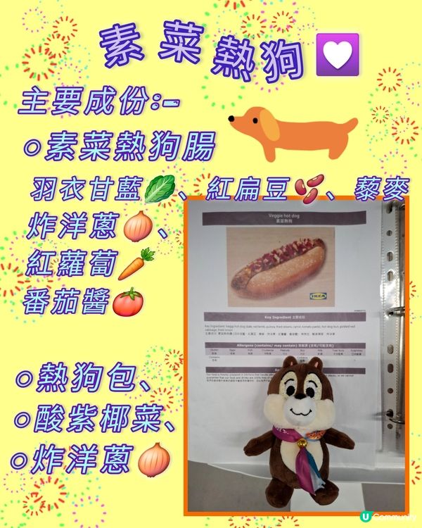 素菜熱狗@宜家家居美食站😋😊💟