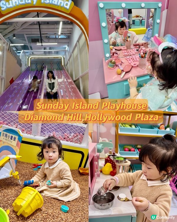 鑽石山荷里活廣場新玩樂天堂🤩