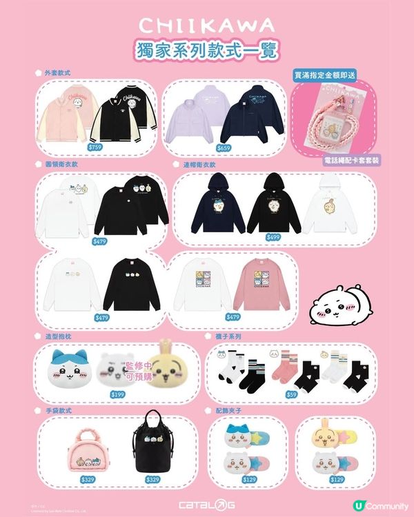 CATALOG首推CHIIKAWA系列