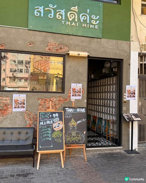 ## 荃灣泰國風味😋 泰玖午餐超抵食！