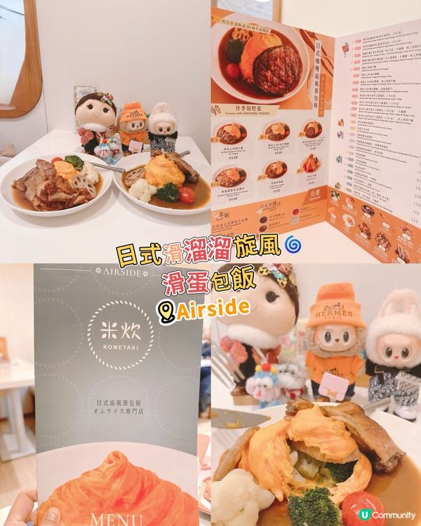 日式滑溜溜旋風🌀滑蛋包飯