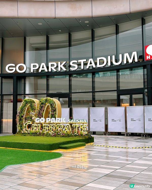 🎏去西沙Go Park飲住咖啡嘆點心🤪夠晒過癮‼️