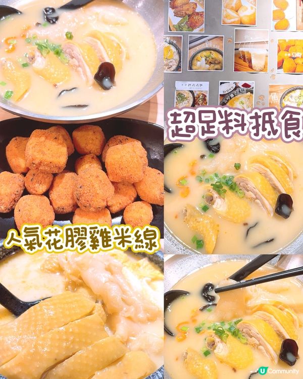 抵食花膠雞米線🐣