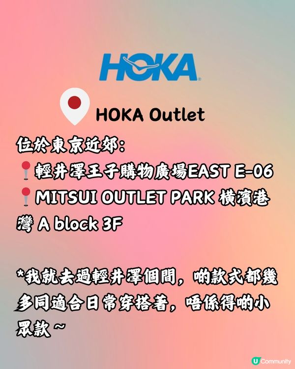 日本買HOKA好抵🔥10大運動鞋款香港VS日本價錢👟➡️