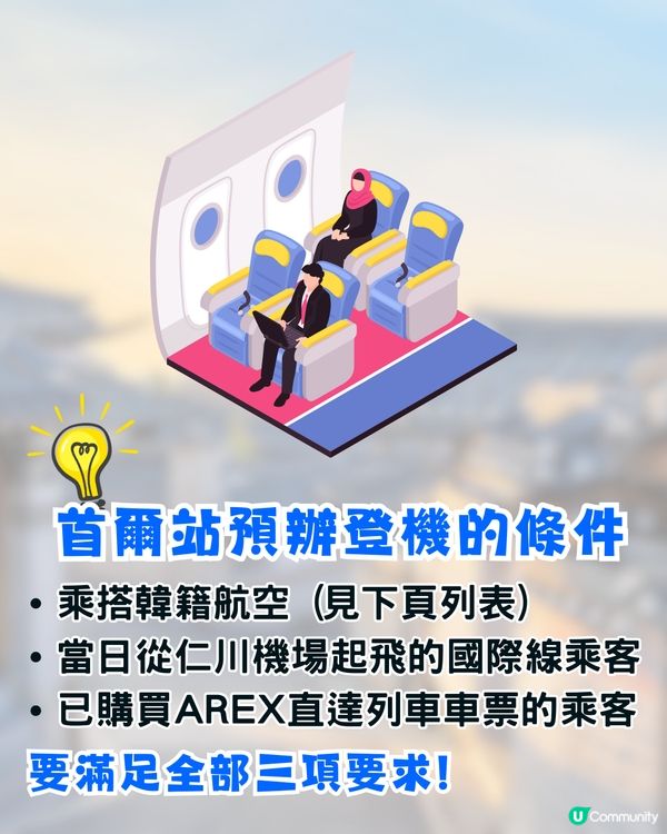 韓國仁川機場出境排長龍逼爆❗早到3小時竟無法上機⁉️附Smart Pass/首爾站AREX預辦登機教學
