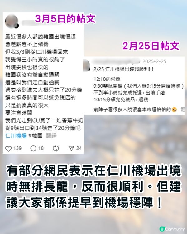 韓國仁川機場出境排長龍逼爆❗早到3小時竟無法上機⁉️附Smart Pass/首爾站AREX預辦登機教學