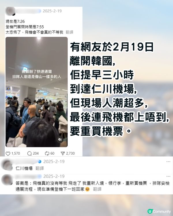 韓國仁川機場出境排長龍逼爆❗早到3小時竟無法上機⁉️附Smart Pass/首爾站AREX預辦登機教學