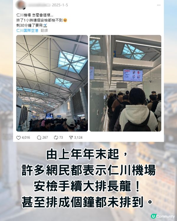 韓國仁川機場出境排長龍逼爆❗早到3小時竟無法上機⁉️附Smart Pass/首爾站AREX預辦登機教學