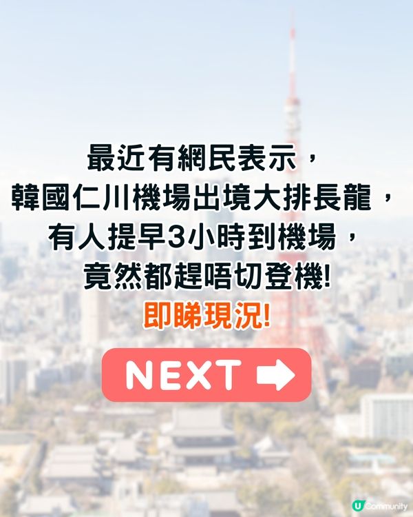 韓國仁川機場出境排長龍逼爆❗早到3小時竟無法上機⁉️附Smart Pass/首爾站AREX預辦登機教學