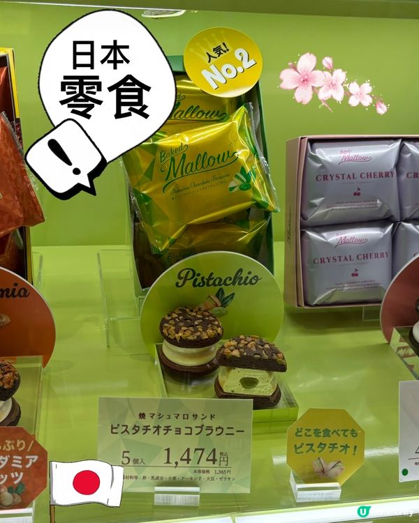 繼續大熱開心果!日本旅行買零食當手信最適合,不單止包裝精美,...