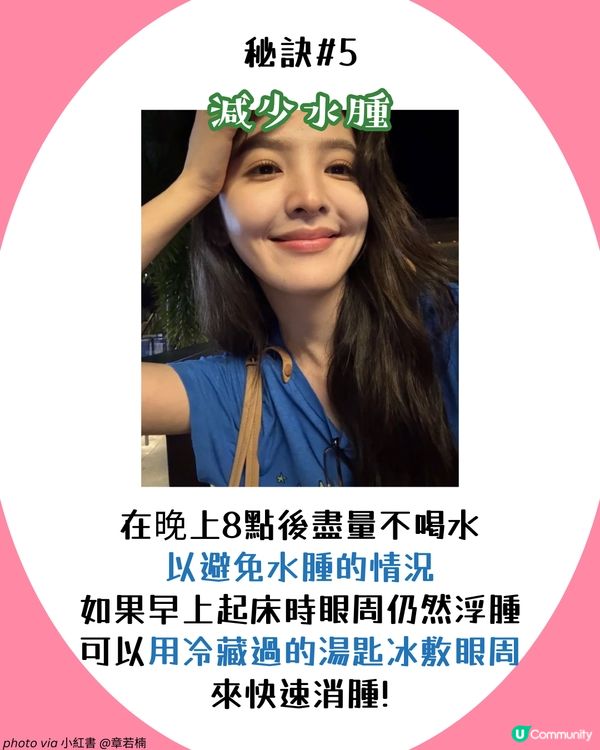 《難哄》女神章若楠 維持初戀臉的秘密！8大必學保養秘訣全公開😍