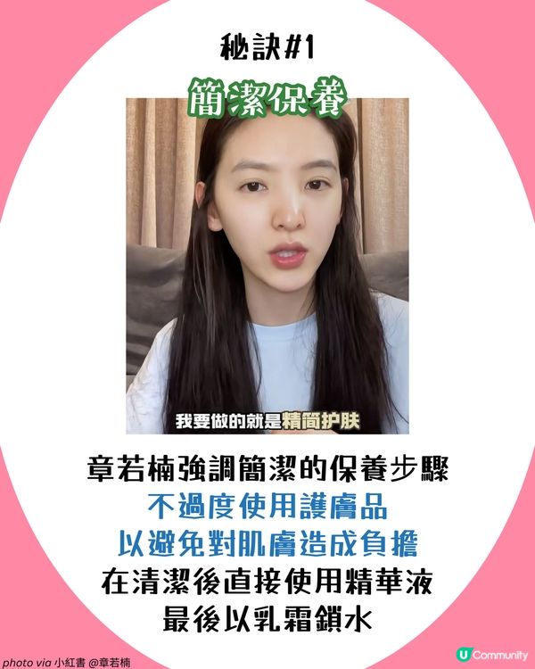 《難哄》女神章若楠 維持初戀臉的秘密！8大必學保養秘訣全公開😍