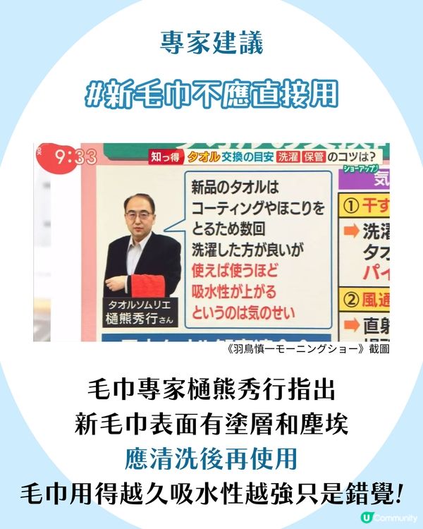 毛巾幾耐換一次？日本專家教路3招保持毛巾軟熟～洗後必做1個動作！