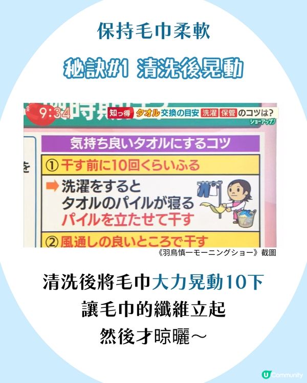 毛巾幾耐換一次？日本專家教路3招保持毛巾軟熟～洗後必做1個動作！