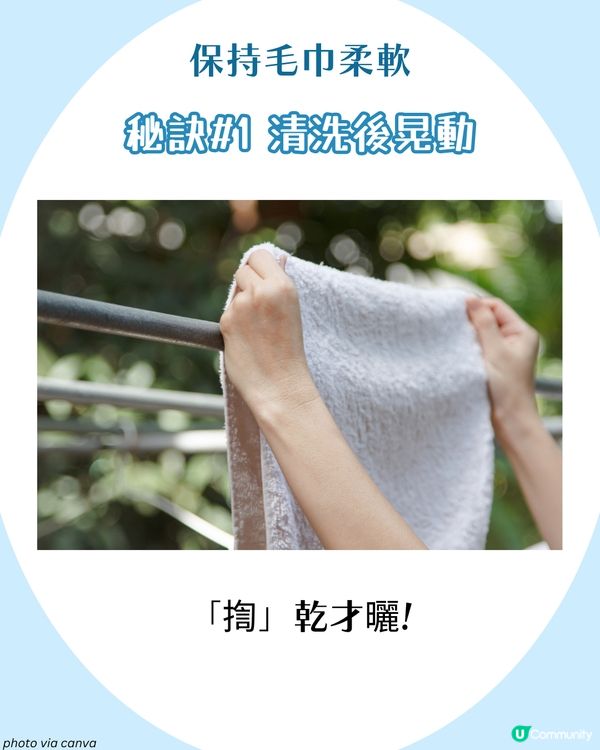 毛巾幾耐換一次？日本專家教路3招保持毛巾軟熟～洗後必做1個動作！