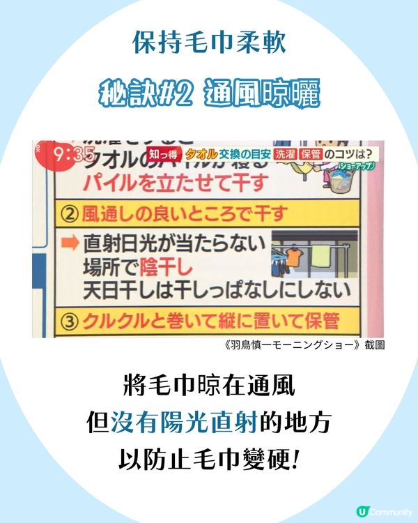 毛巾幾耐換一次？日本專家教路3招保持毛巾軟熟～洗後必做1個動作！