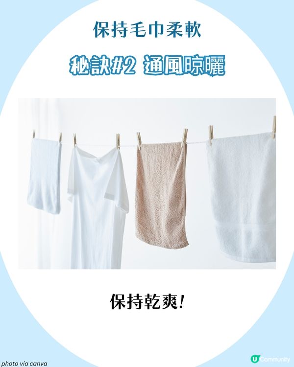 毛巾幾耐換一次？日本專家教路3招保持毛巾軟熟～洗後必做1個動作！