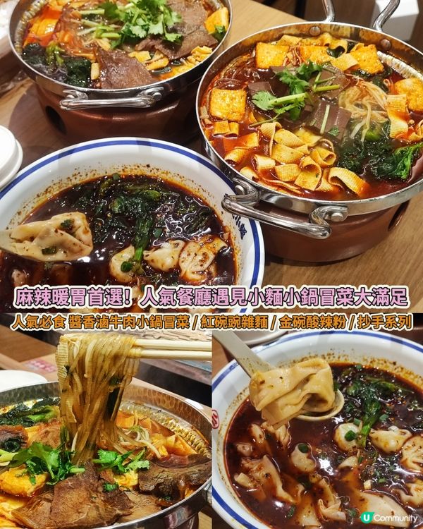 旺角新開遇見小麵🍲  暖笠笠小鍋冒菜😋