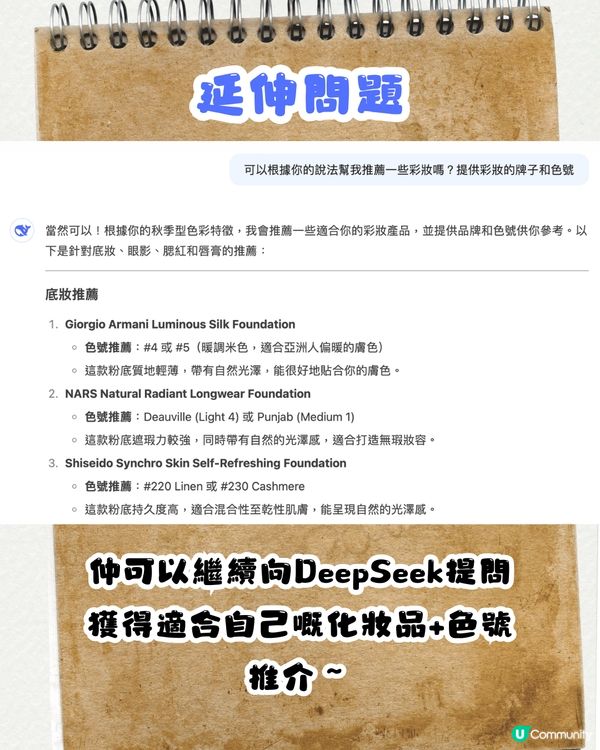 DeepSeek做色彩測試🌈唔使去韓國‼️免費/只需3個STEP ! 實測有效🤩即睇教學>>