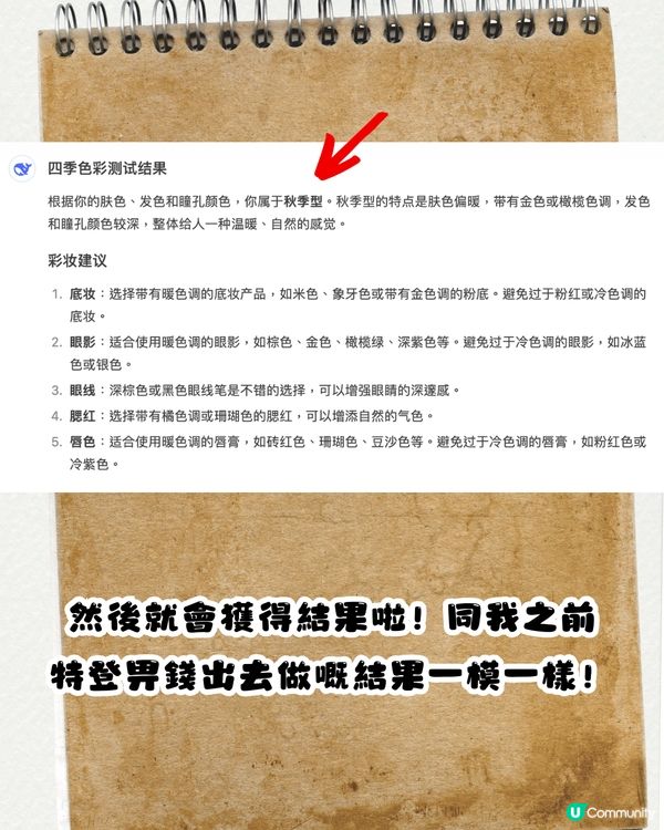 DeepSeek做色彩測試🌈唔使去韓國‼️免費/只需3個STEP ! 實測有效🤩即睇教學>>