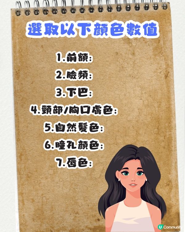 DeepSeek做色彩測試🌈唔使去韓國‼️免費/只需3個STEP ! 實測有效🤩即睇教學>>