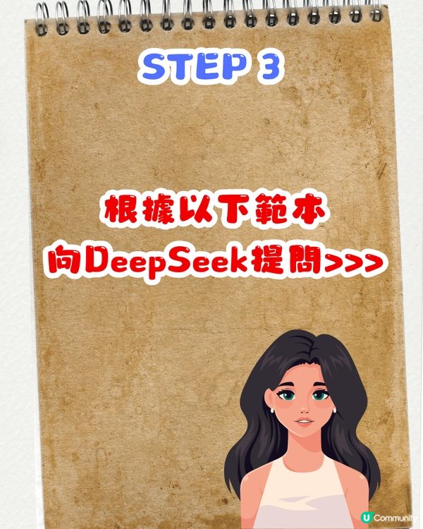 DeepSeek做色彩測試🌈唔使去韓國‼️免費/只需3個STEP ! 實測有效🤩即睇教學>>