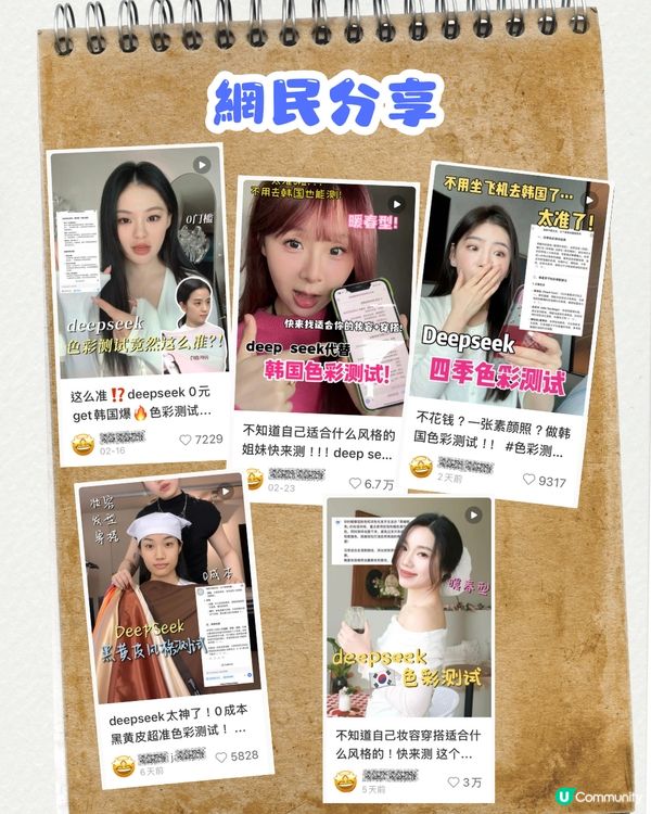 DeepSeek做色彩測試🌈唔使去韓國‼️免費/只需3個STEP ! 實測有效🤩即睇教學>>