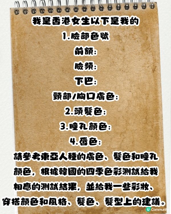 DeepSeek做色彩測試🌈唔使去韓國‼️免費/只需3個STEP ! 實測有效🤩即睇教學>>