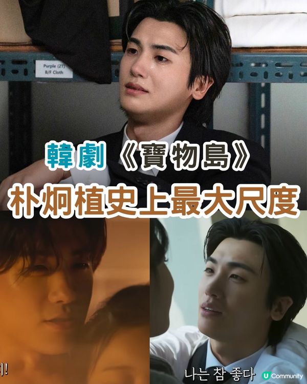 韓劇《寶物島》朴炯植洪華妍大尺度親熱場面引熱議！💋🔥