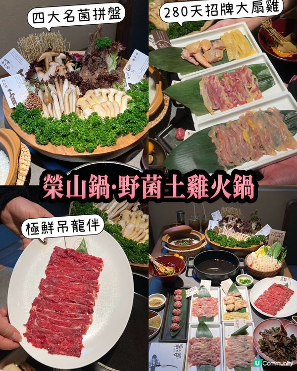 ## 野菌土雞火鍋🍲  凍冰冰天氣打邊爐最正！