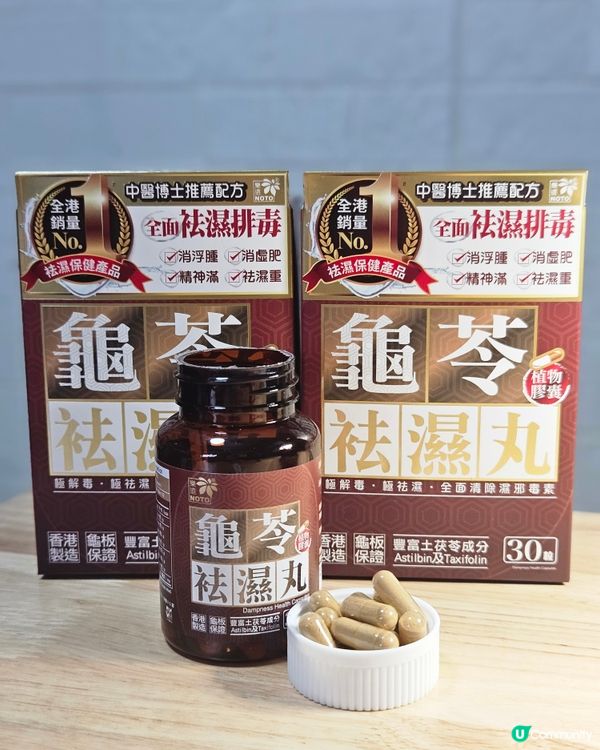 祛濕恩物🪄迅速改善同預防濕重💦